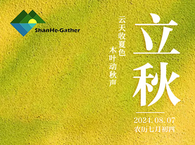 立秋|夏末未央，秋意漸濃，你的養生秘籍來(lái)啦